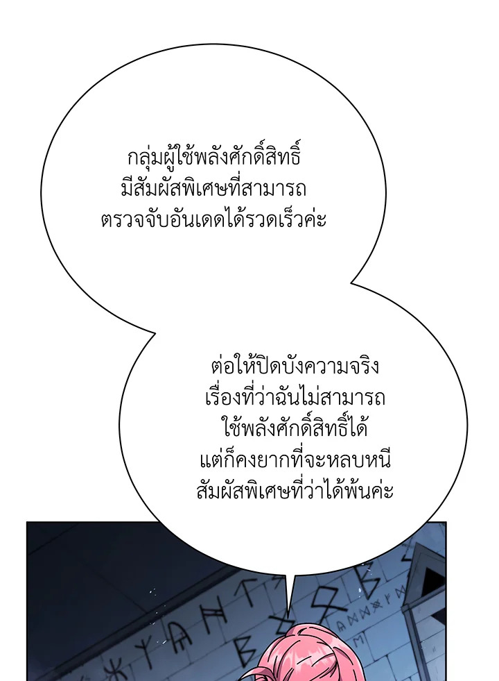 Necromancer Academy’s Genius Summoner ตอนที่ 52 page 12