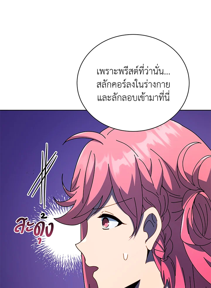 Necromancer Academy’s Genius Summoner ตอนที่ 52 page 14