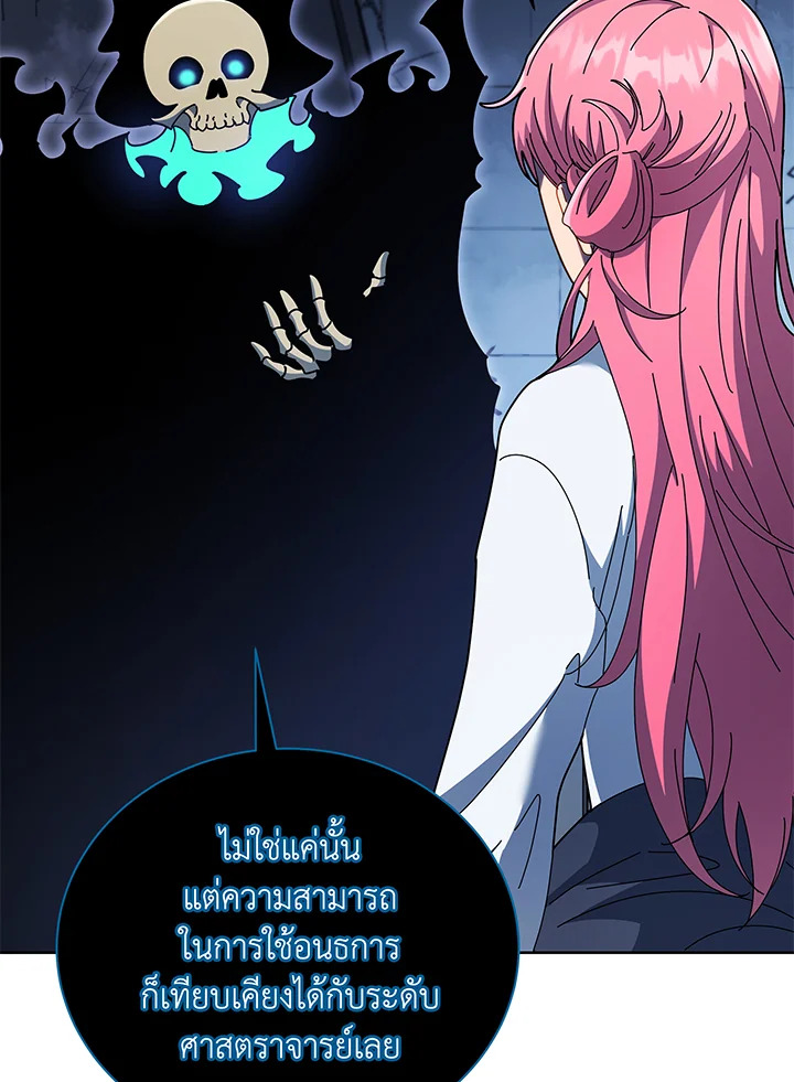 Necromancer Academy’s Genius Summoner ตอนที่ 52 page 16