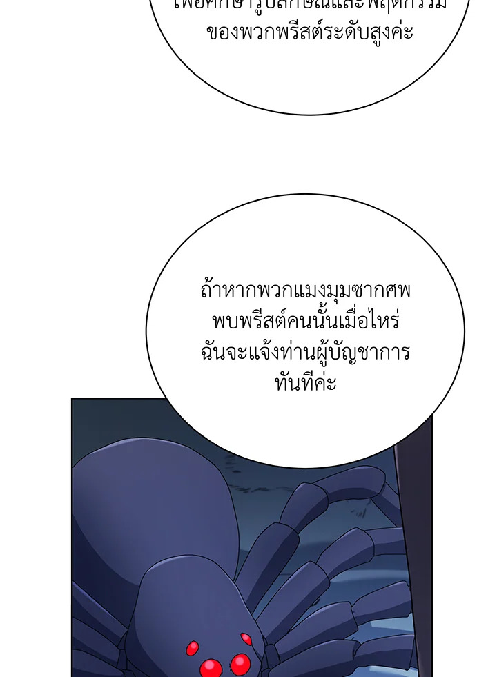 Necromancer Academy’s Genius Summoner ตอนที่ 52 page 19