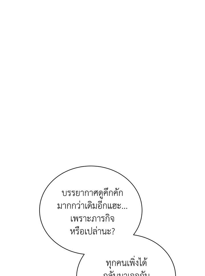 Necromancer Academy’s Genius Summoner ตอนที่ 52 page 24