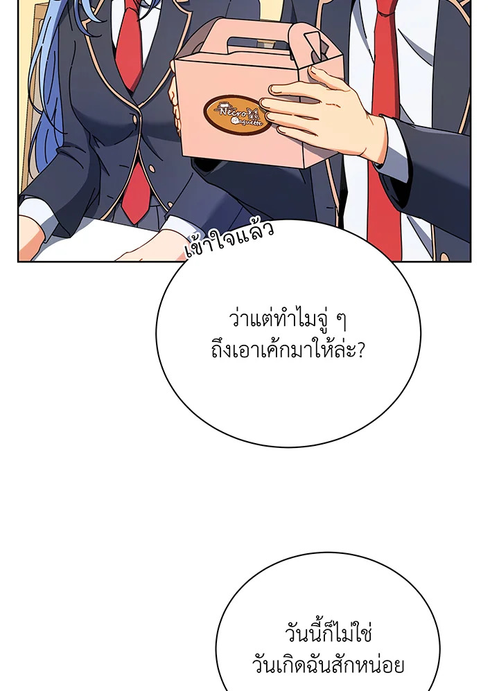 Necromancer Academy’s Genius Summoner ตอนที่ 52 page 35