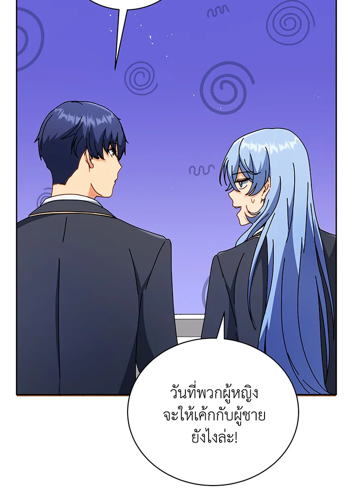 Necromancer Academy’s Genius Summoner ตอนที่ 52 page 38