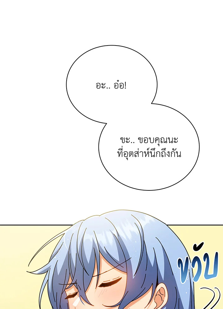 Necromancer Academy’s Genius Summoner ตอนที่ 52 page 39