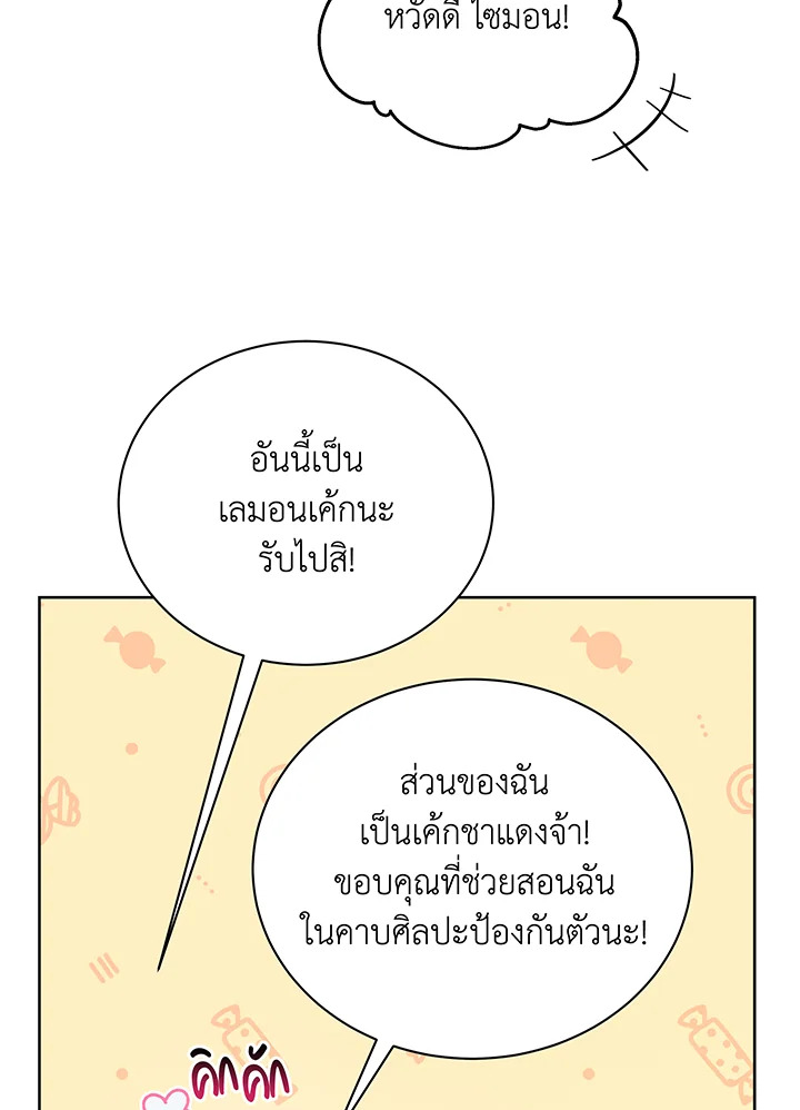 Necromancer Academy’s Genius Summoner ตอนที่ 52 page 41