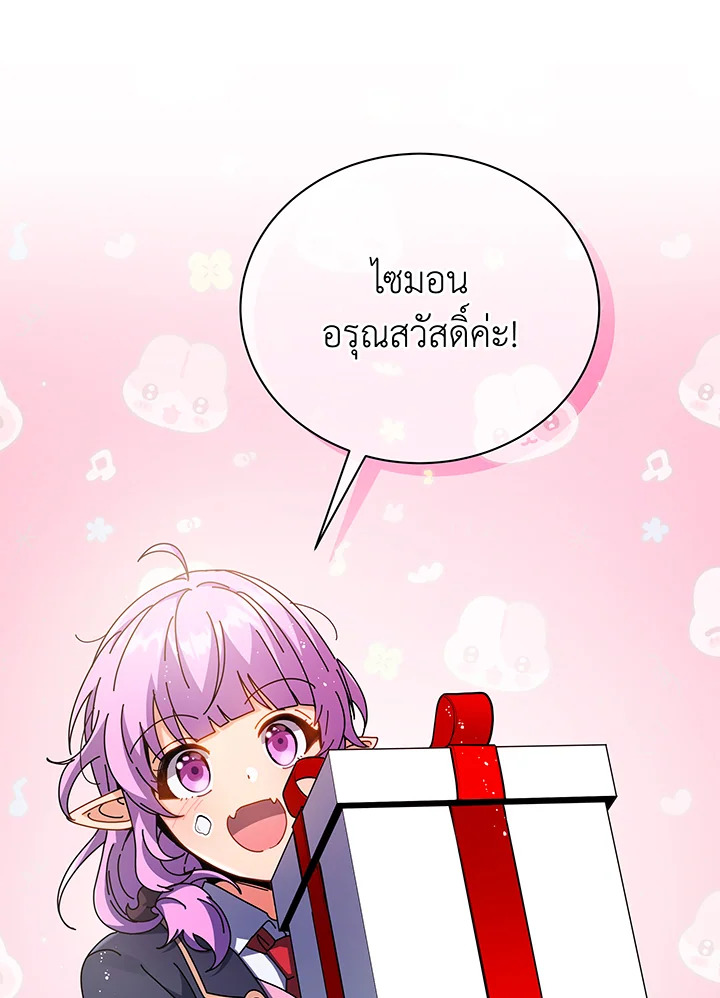 Necromancer Academy’s Genius Summoner ตอนที่ 52 page 45