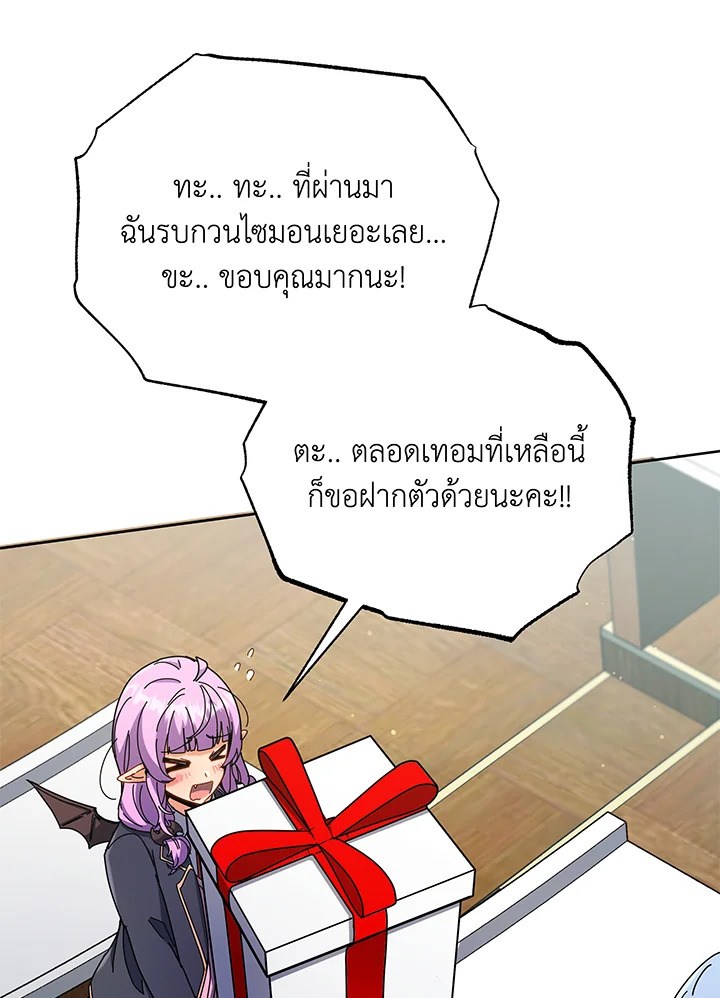 Necromancer Academy’s Genius Summoner ตอนที่ 52 page 47