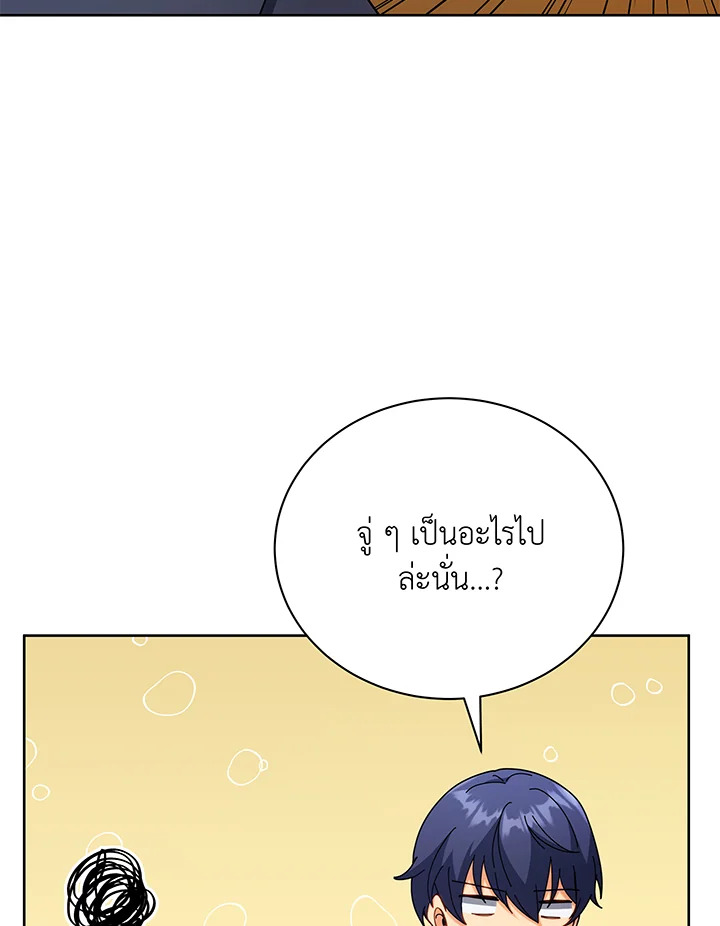 Necromancer Academy’s Genius Summoner ตอนที่ 52 page 63