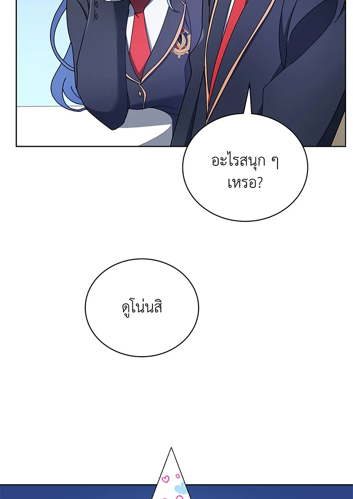 Necromancer Academy’s Genius Summoner ตอนที่ 52 page 68