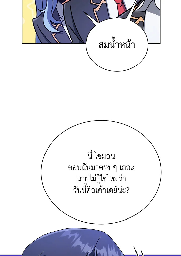 Necromancer Academy’s Genius Summoner ตอนที่ 52 page 73