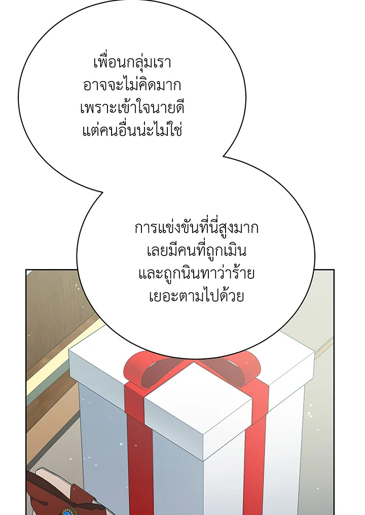 Necromancer Academy’s Genius Summoner ตอนที่ 52 page 77