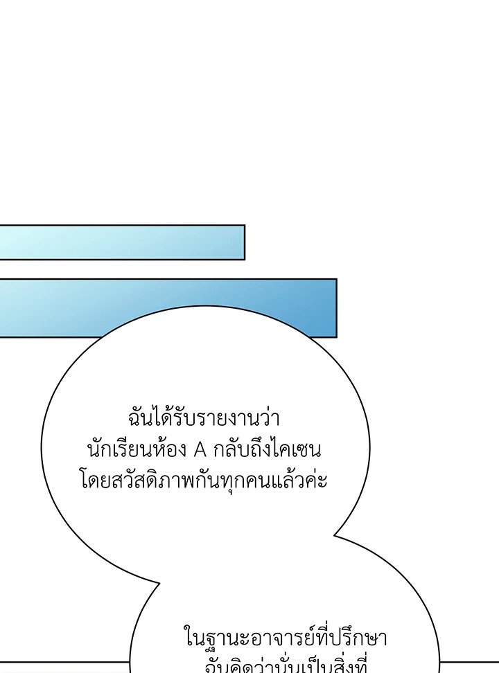 Necromancer Academy’s Genius Summoner ตอนที่ 52 page 86