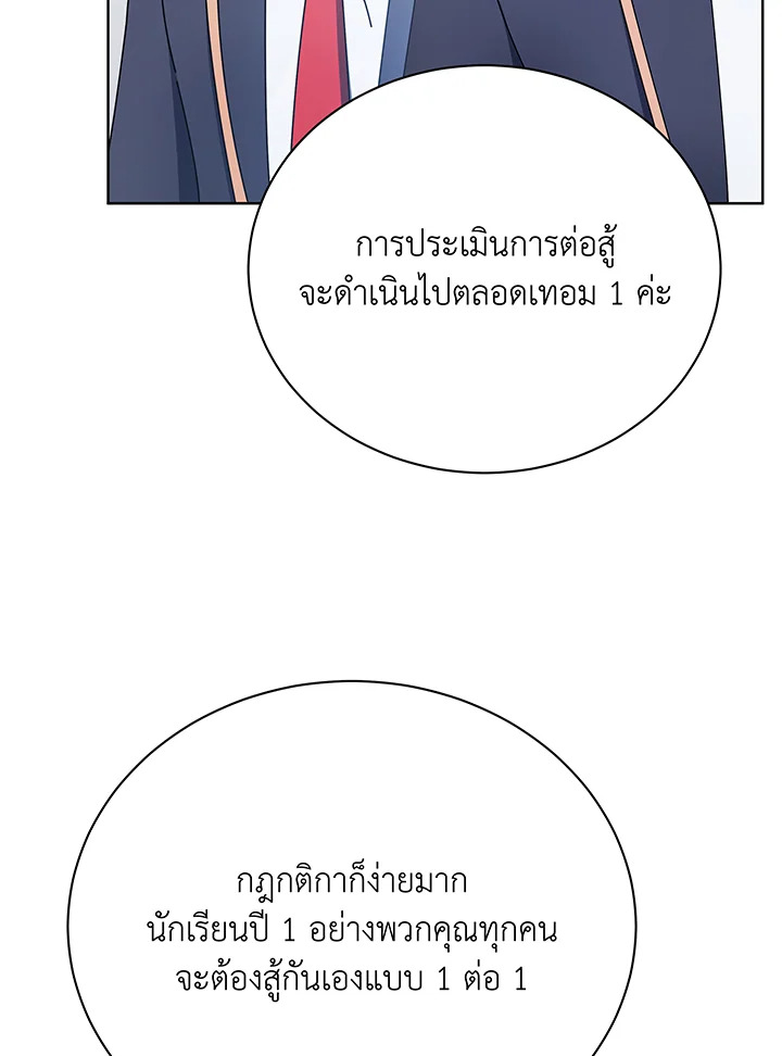 Necromancer Academy’s Genius Summoner ตอนที่ 52 page 91