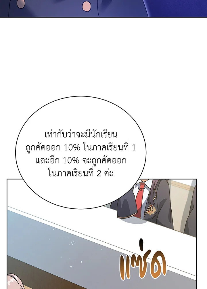 Necromancer Academy’s Genius Summoner ตอนที่ 52 page 102