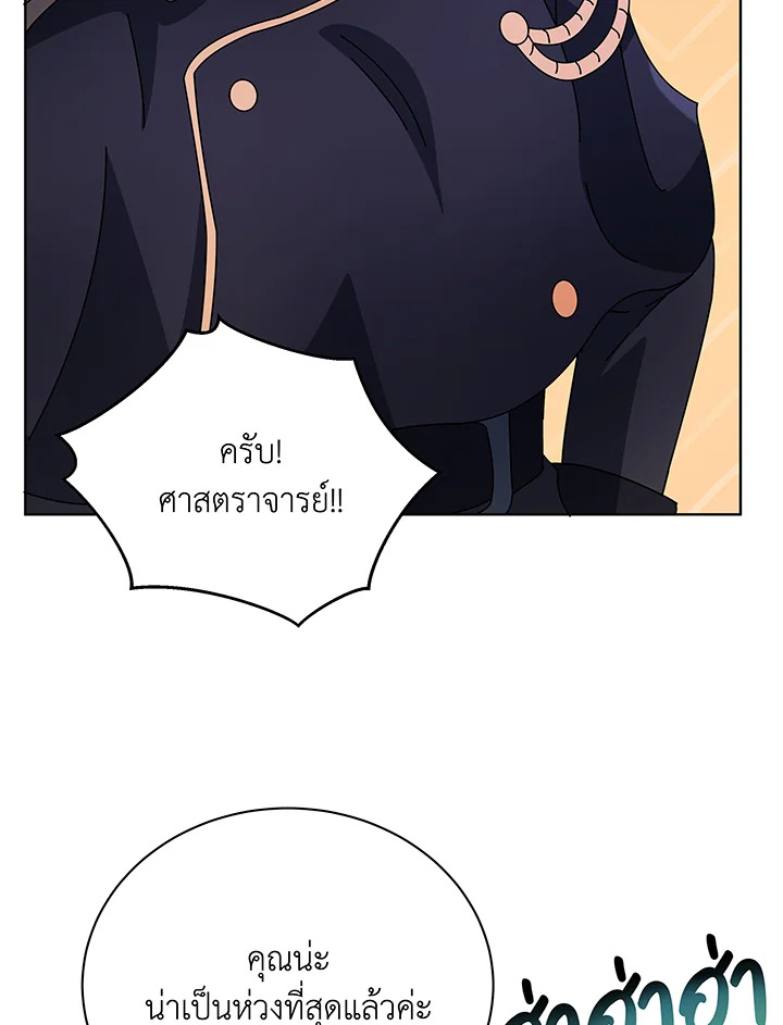 Necromancer Academy’s Genius Summoner ตอนที่ 52 page 115