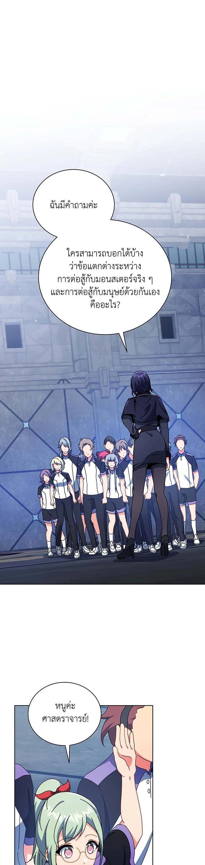 Necromancer Academy’s Genius Summoner ตอนที่ 53 page 0