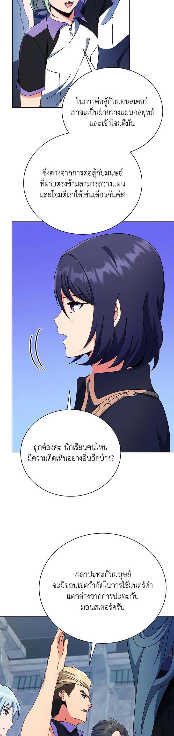 Necromancer Academy’s Genius Summoner ตอนที่ 53 page 1