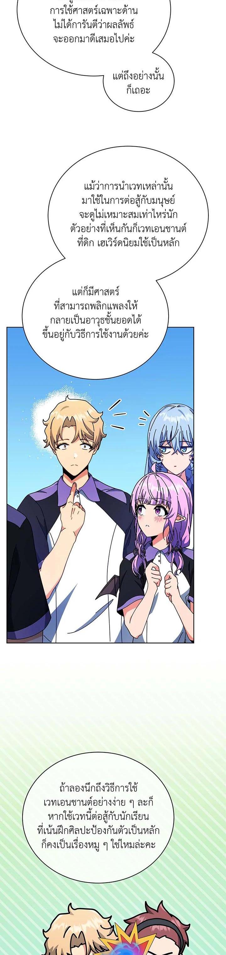 Necromancer Academy’s Genius Summoner ตอนที่ 53 page 5