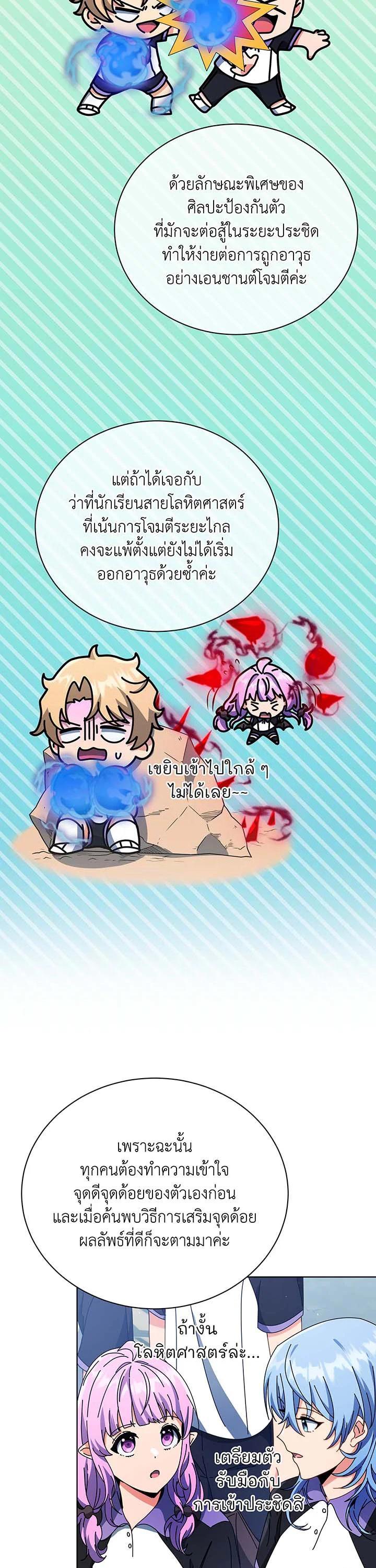 Necromancer Academy’s Genius Summoner ตอนที่ 53 page 6