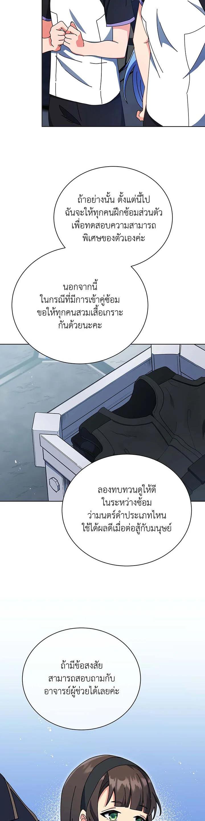 Necromancer Academy’s Genius Summoner ตอนที่ 53 page 7