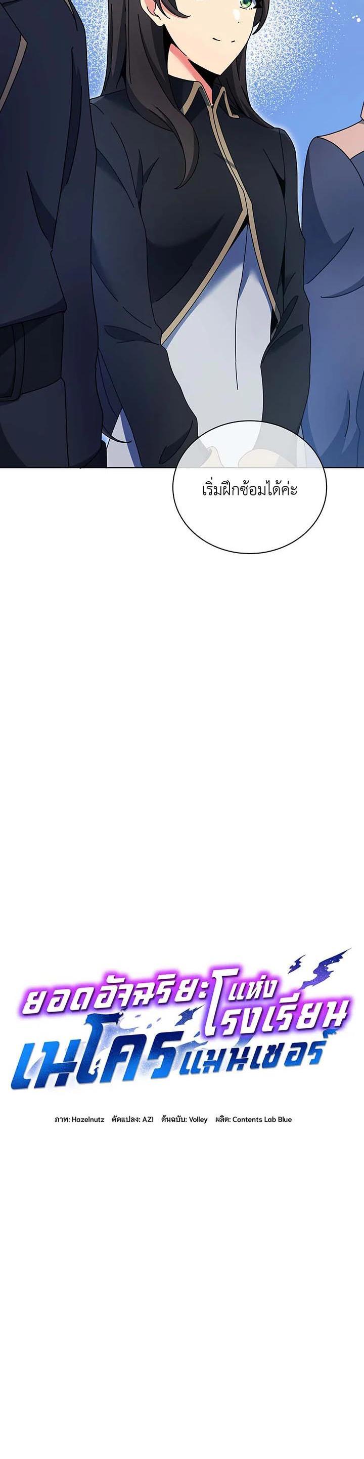 Necromancer Academy’s Genius Summoner ตอนที่ 53 page 8