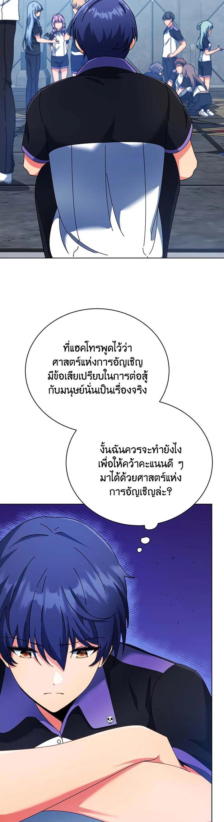 Necromancer Academy’s Genius Summoner ตอนที่ 53 page 10