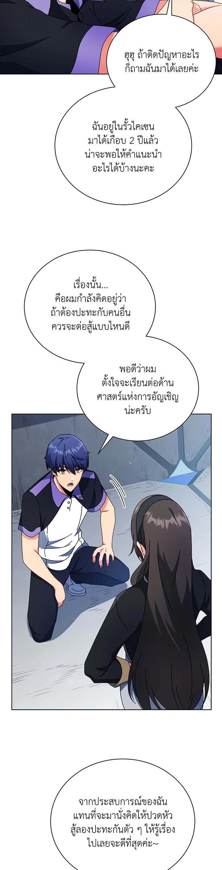Necromancer Academy’s Genius Summoner ตอนที่ 53 page 13