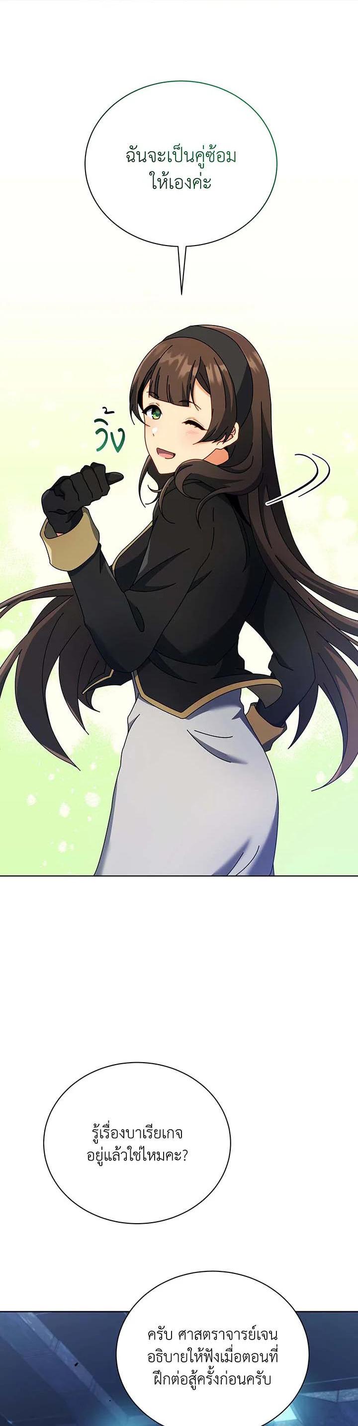 Necromancer Academy’s Genius Summoner ตอนที่ 53 page 15