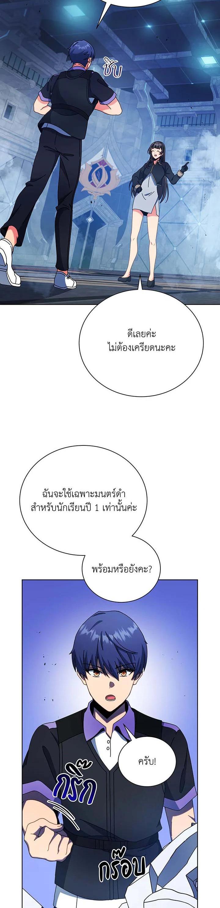 Necromancer Academy’s Genius Summoner ตอนที่ 53 page 16