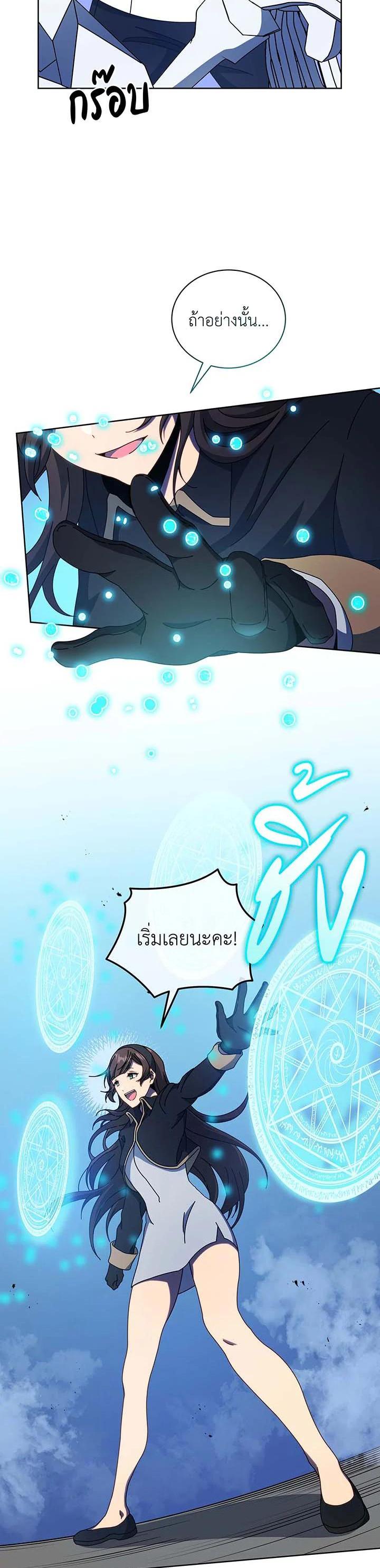 Necromancer Academy’s Genius Summoner ตอนที่ 53 page 17