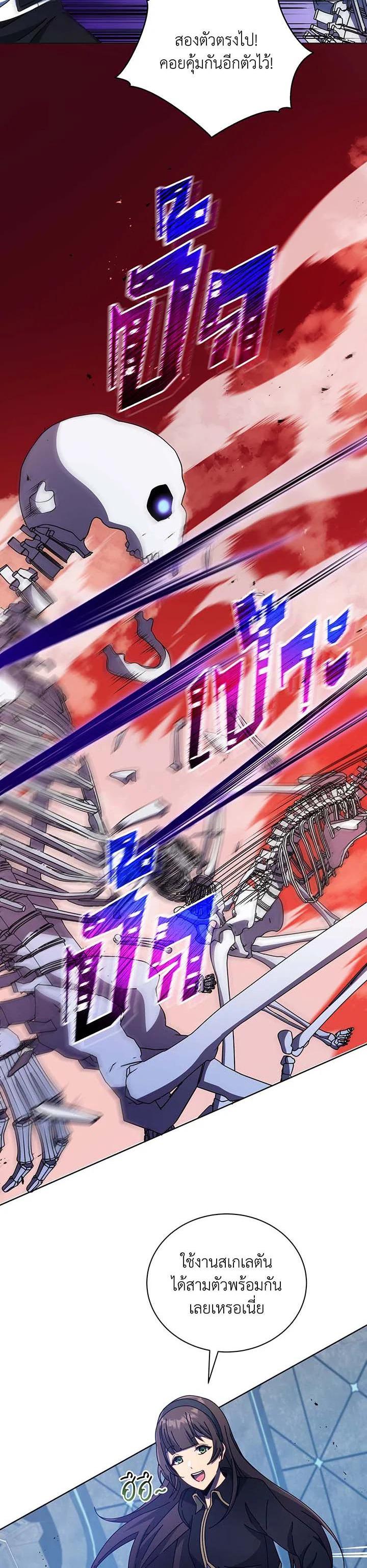 Necromancer Academy’s Genius Summoner ตอนที่ 53 page 20