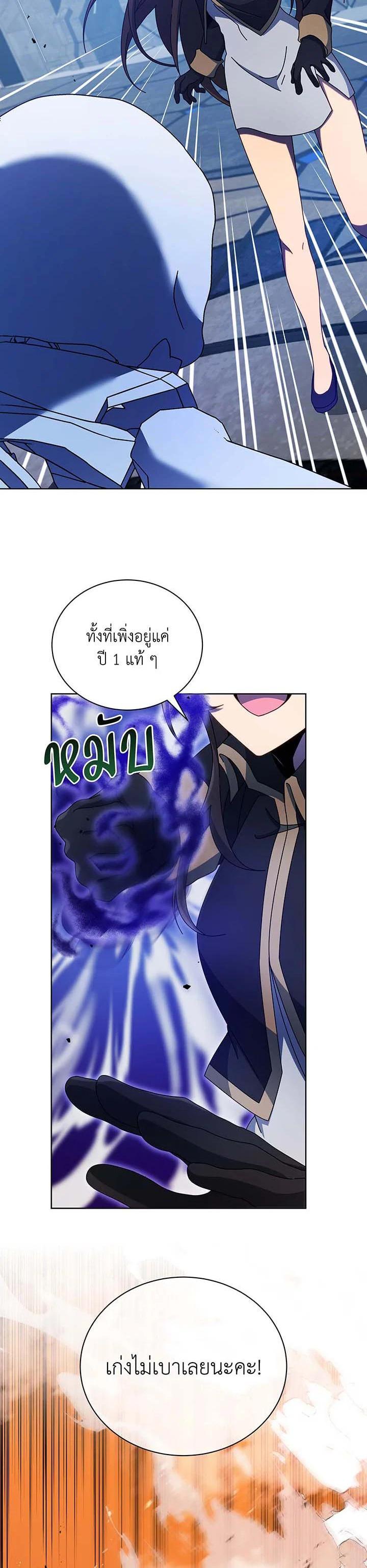 Necromancer Academy’s Genius Summoner ตอนที่ 53 page 21