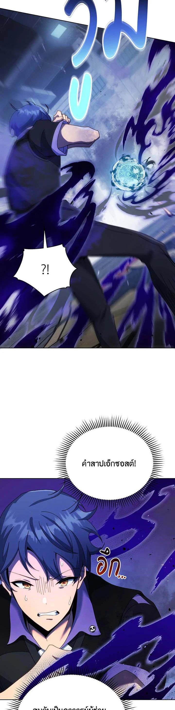 Necromancer Academy’s Genius Summoner ตอนที่ 53 page 24