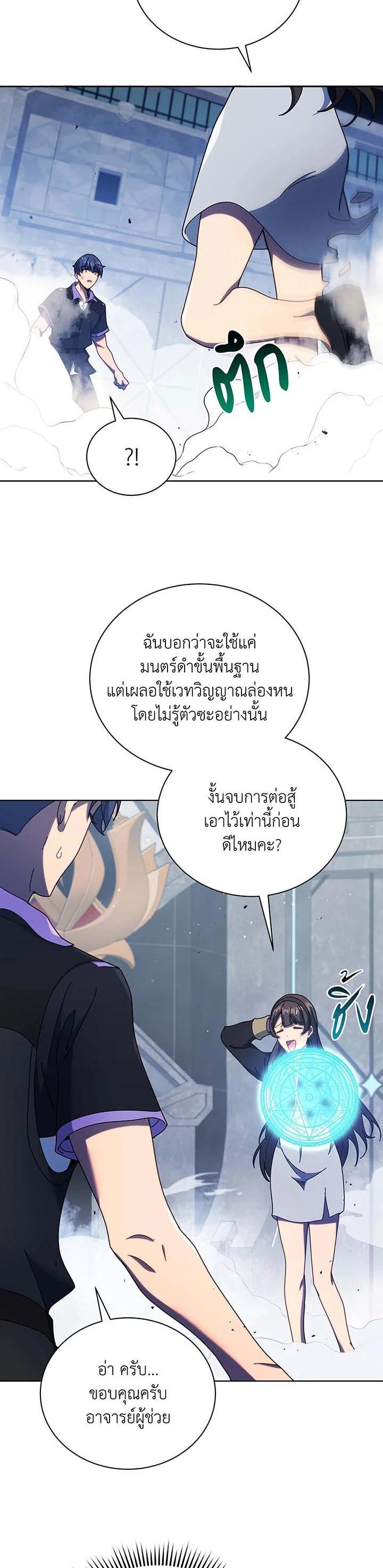 Necromancer Academy’s Genius Summoner ตอนที่ 53 page 30