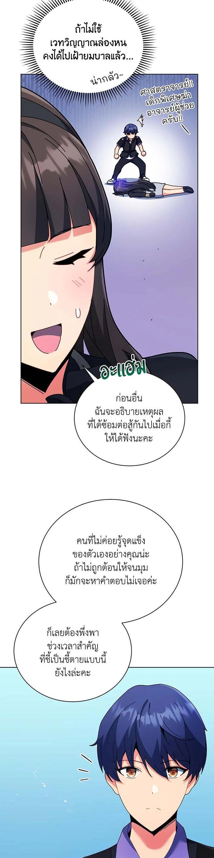 Necromancer Academy’s Genius Summoner ตอนที่ 53 page 31