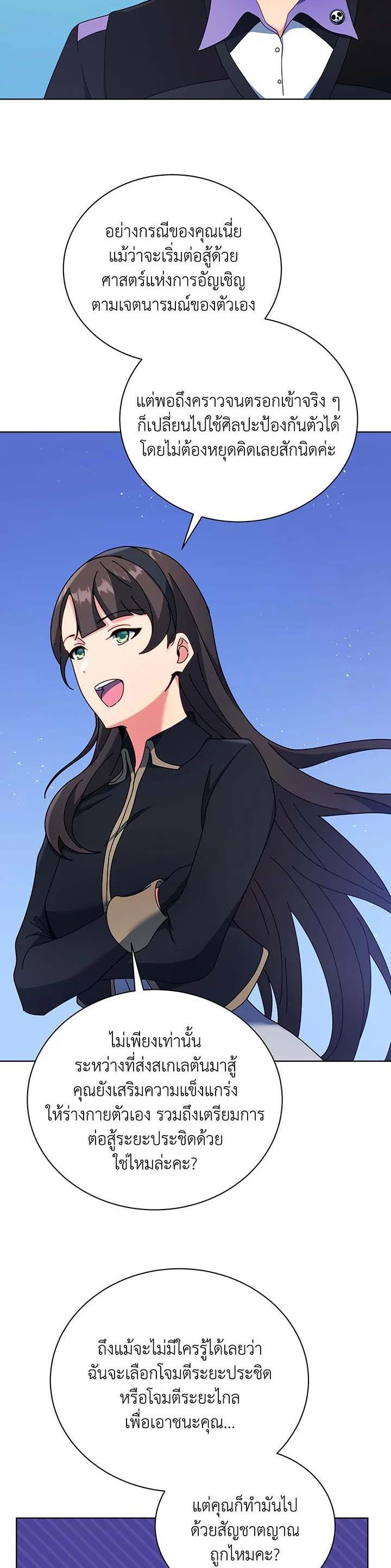 Necromancer Academy’s Genius Summoner ตอนที่ 53 page 32