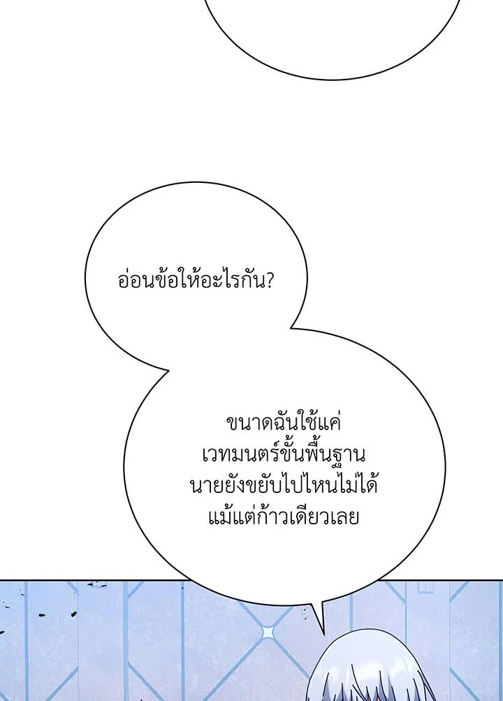 Necromancer Academy’s Genius Summoner ตอนที่ 54 page 1