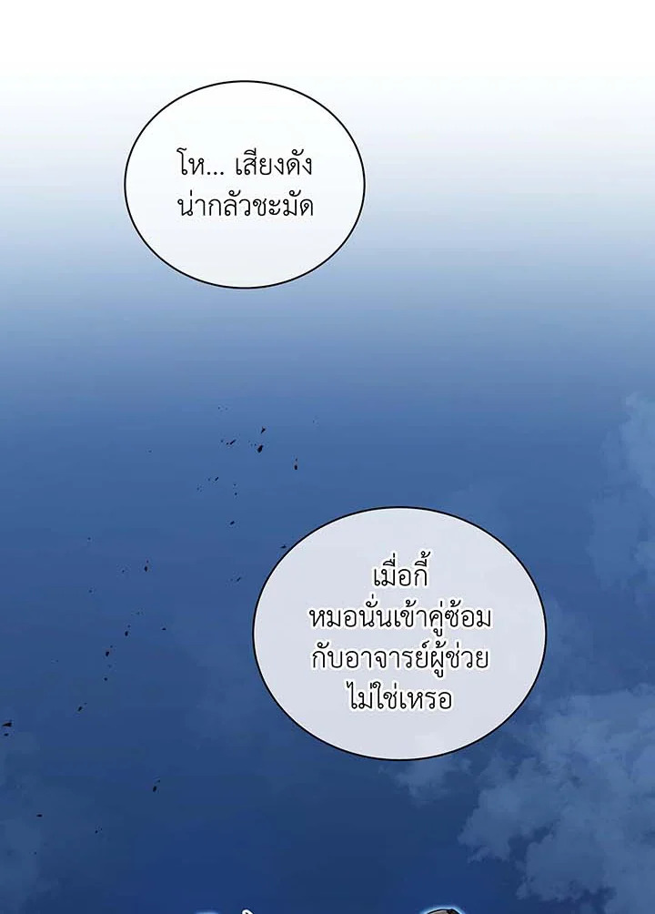 Necromancer Academy’s Genius Summoner ตอนที่ 54 page 5