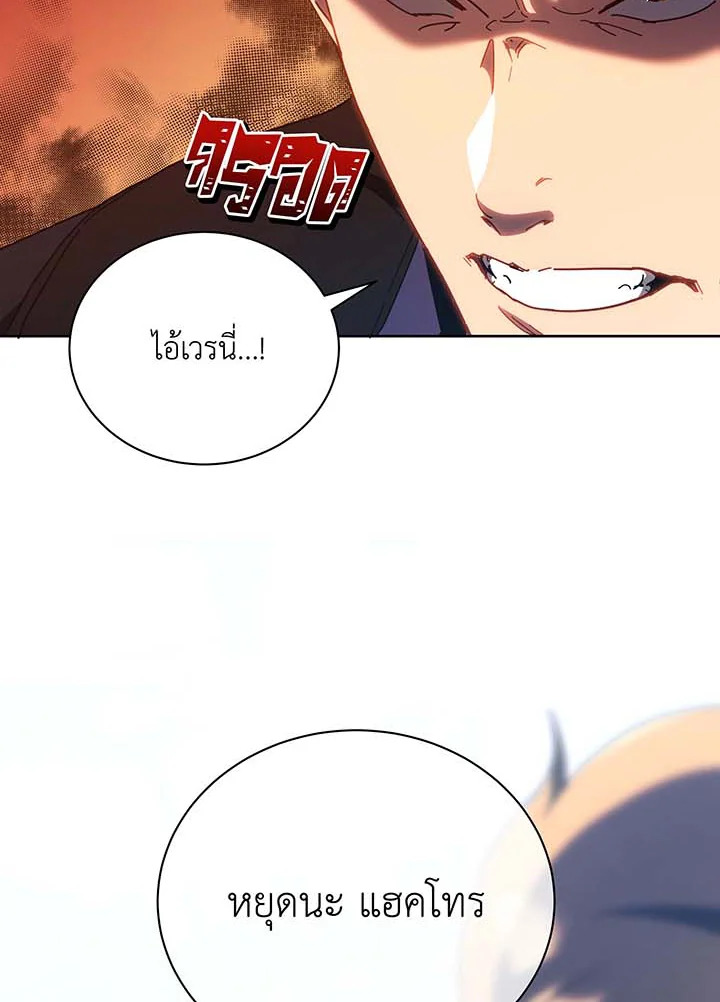 Necromancer Academy’s Genius Summoner ตอนที่ 54 page 24