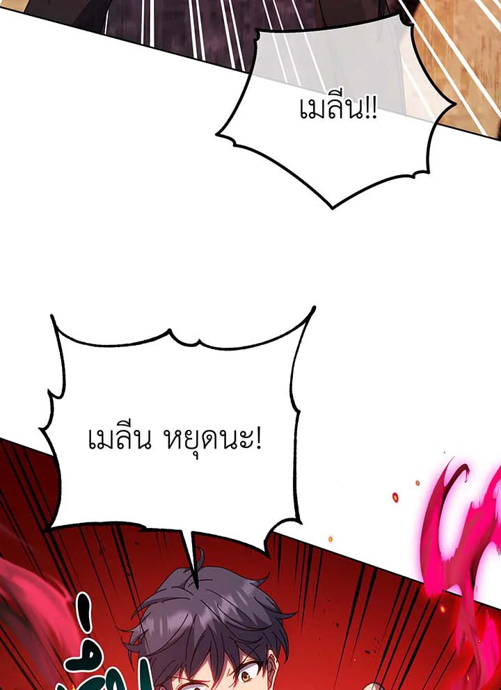 Necromancer Academy’s Genius Summoner ตอนที่ 54 page 38