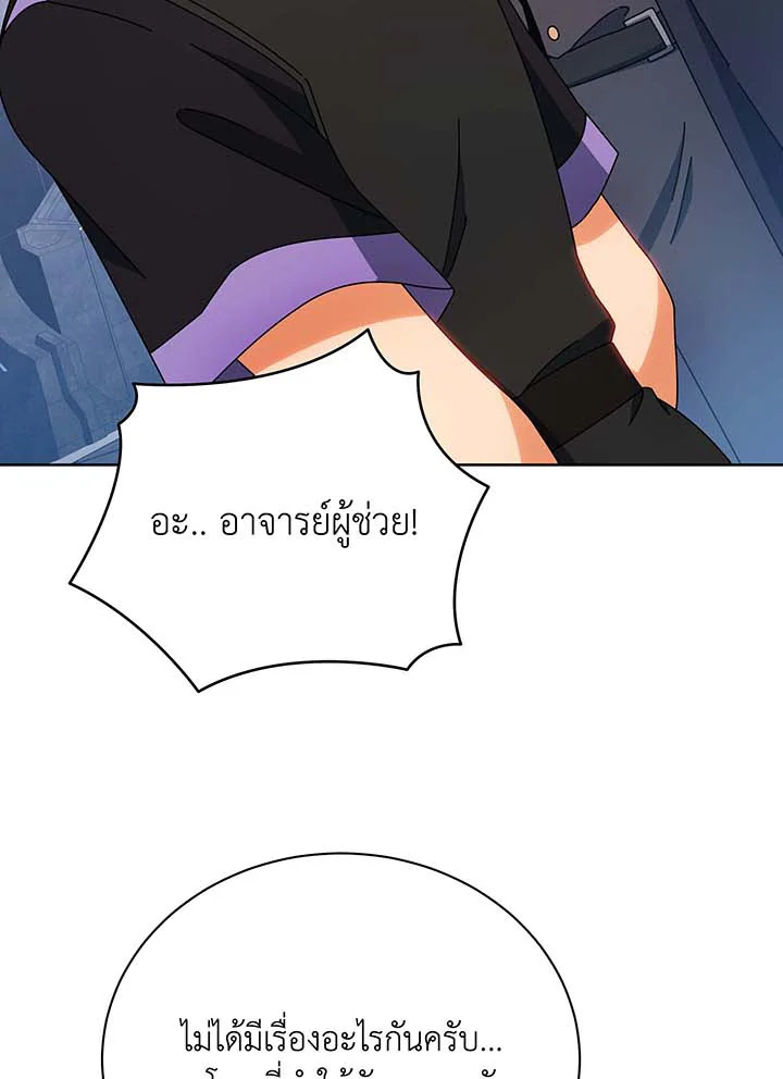 Necromancer Academy’s Genius Summoner ตอนที่ 54 page 41