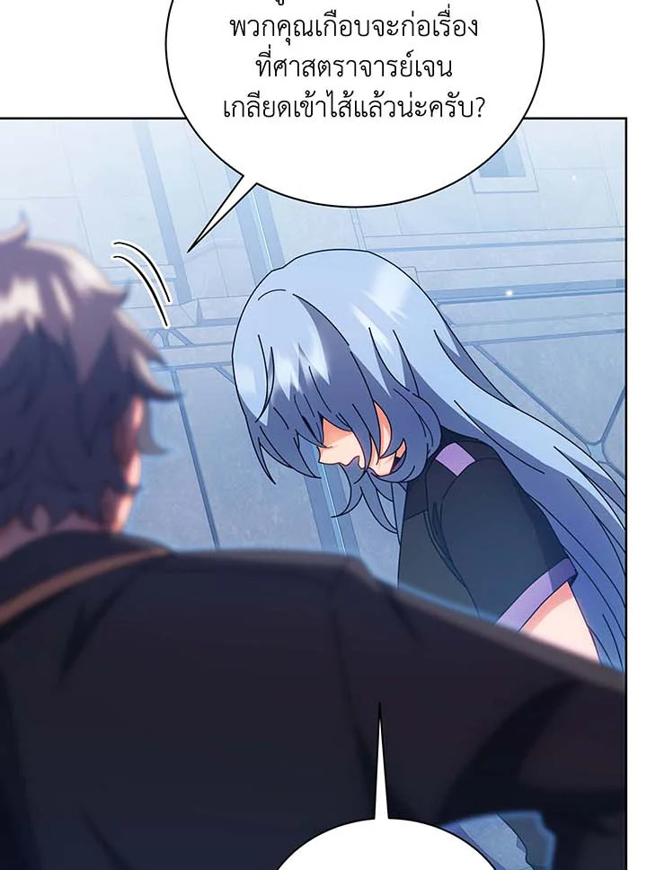 Necromancer Academy’s Genius Summoner ตอนที่ 54 page 45