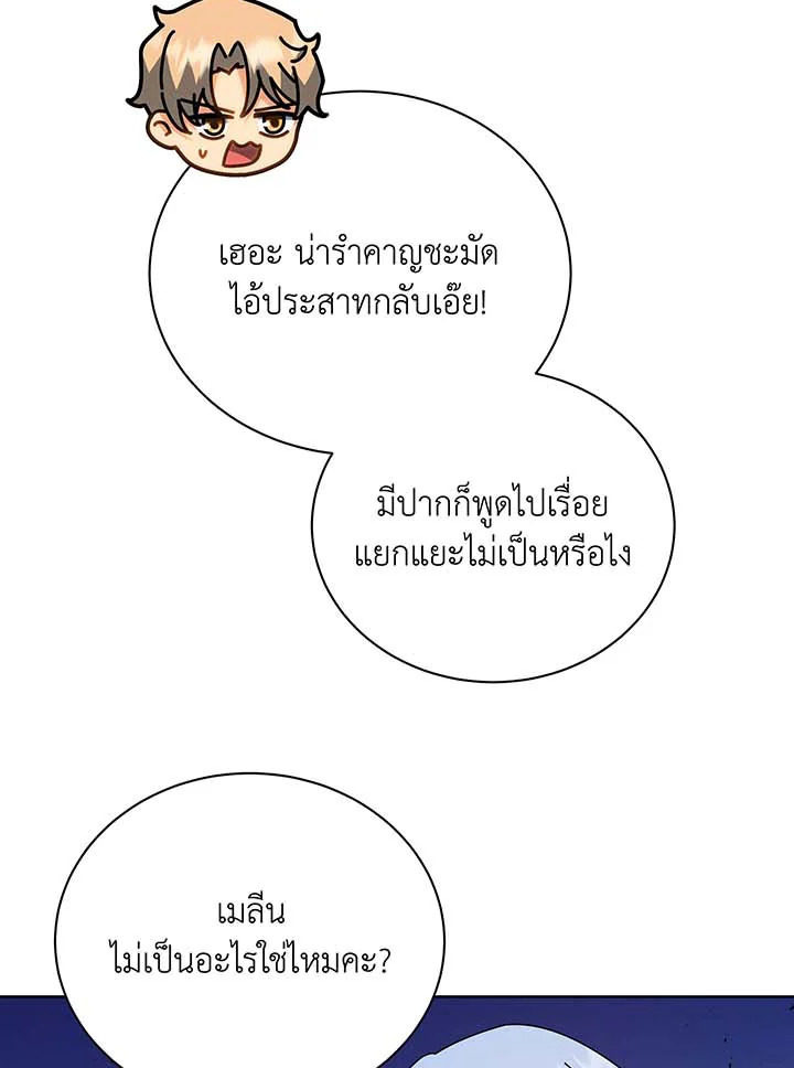 Necromancer Academy’s Genius Summoner ตอนที่ 54 page 48