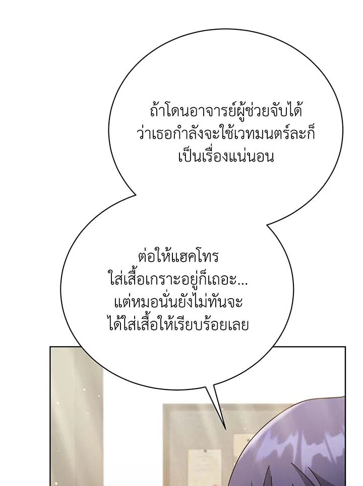 Necromancer Academy’s Genius Summoner ตอนที่ 54 page 64