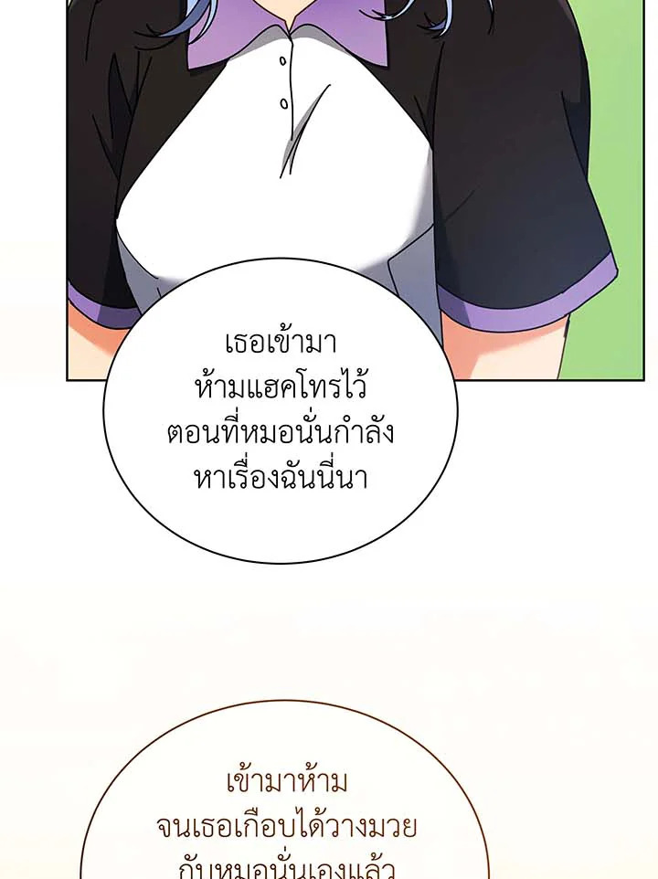 Necromancer Academy’s Genius Summoner ตอนที่ 54 page 72