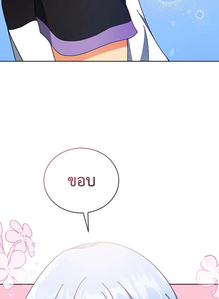 Necromancer Academy’s Genius Summoner ตอนที่ 54 page 82