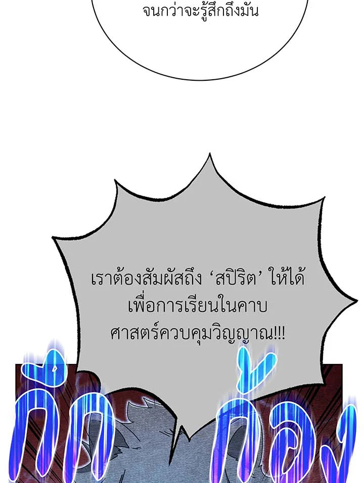 Necromancer Academy’s Genius Summoner ตอนที่ 54 page 95