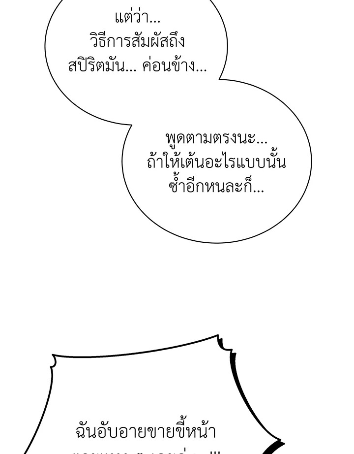 Necromancer Academy’s Genius Summoner ตอนที่ 54 page 101