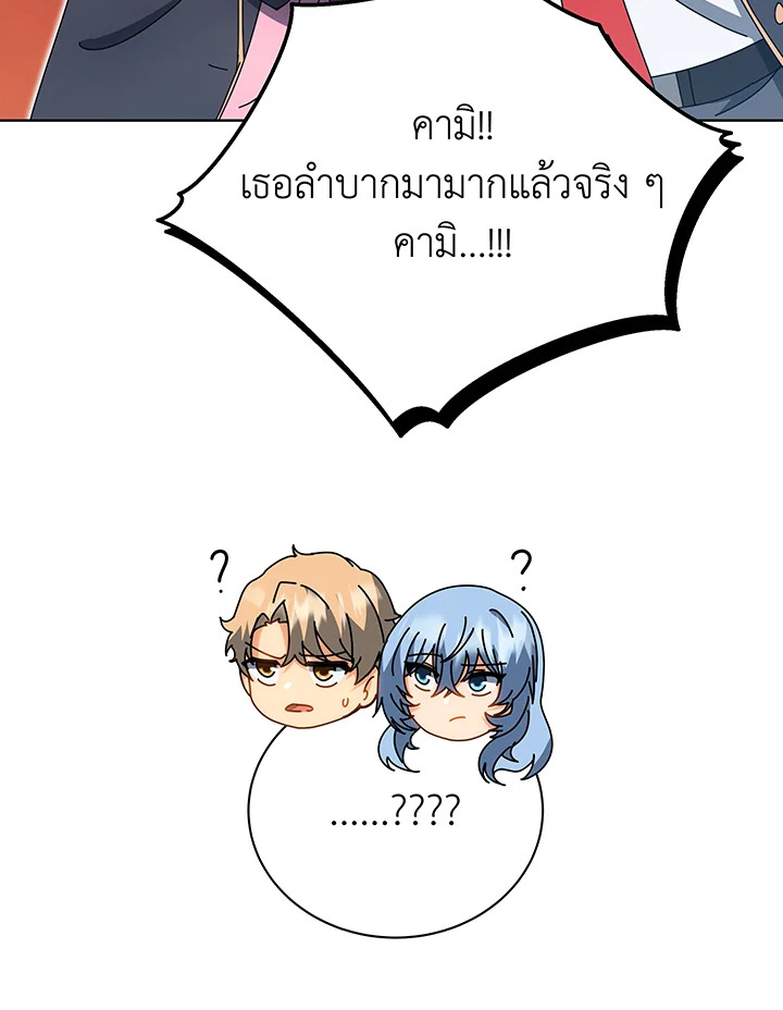 Necromancer Academy’s Genius Summoner ตอนที่ 54 page 103