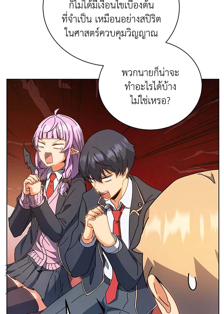 Necromancer Academy’s Genius Summoner ตอนที่ 54 page 106